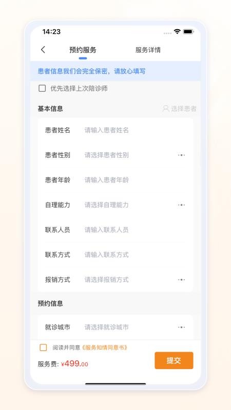 愈程陪診截圖(2)