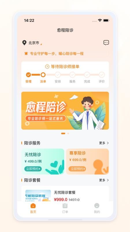 愈程陪診截圖(3)