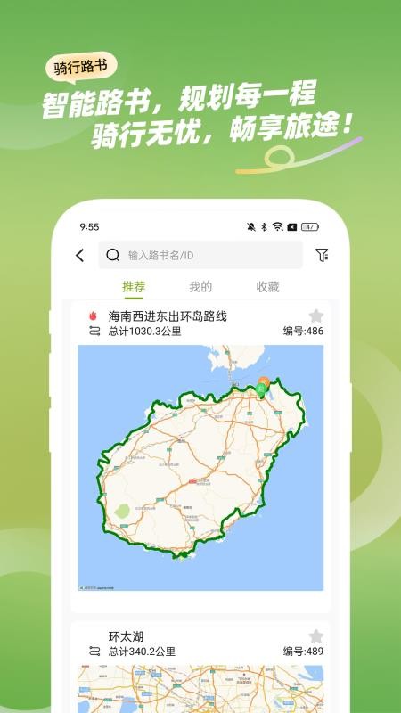 騎游跡截圖(3)