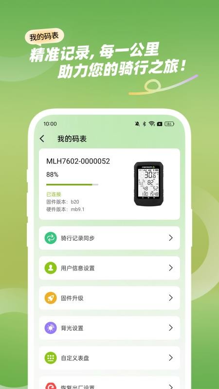 騎游跡截圖(1)