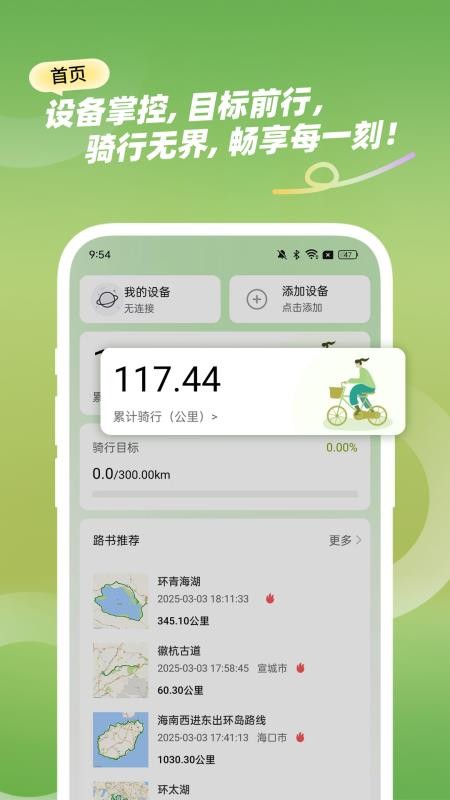 騎游跡截圖(2)