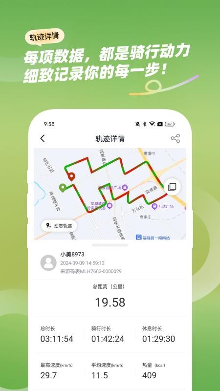 騎游跡截圖(5)