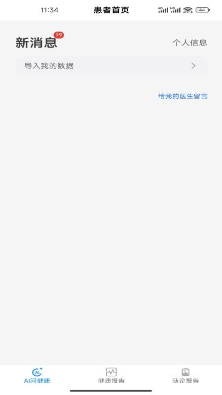 隨診助手截圖(1)