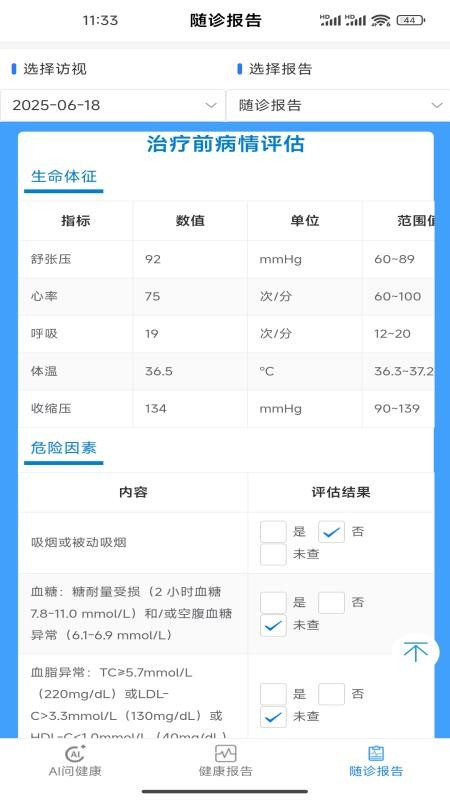 隨診助手截圖(4)