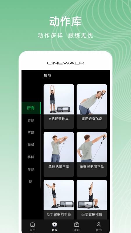 ONEWALK截圖(4)