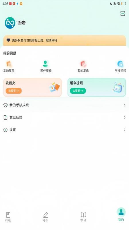 醫(yī)路伴學截圖(1)
