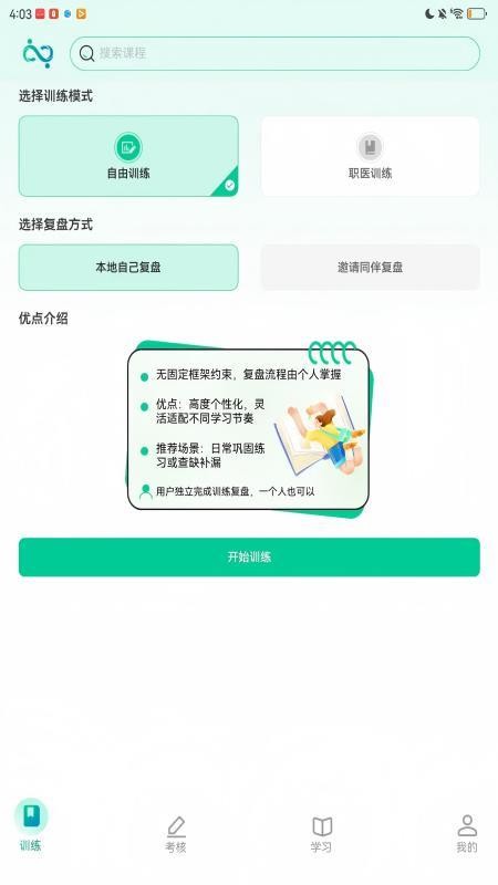 醫(yī)路伴學截圖(3)