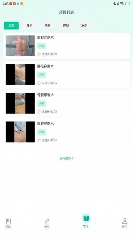 醫(yī)路伴學截圖(4)