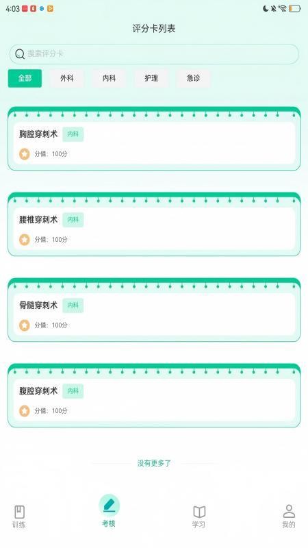 醫(yī)路伴學截圖(5)