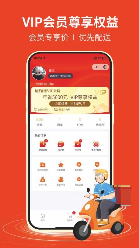 桔子點(diǎn)酒截圖(1)