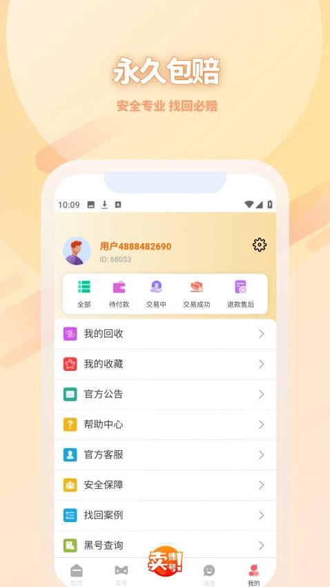 收好號(hào)截圖(2)