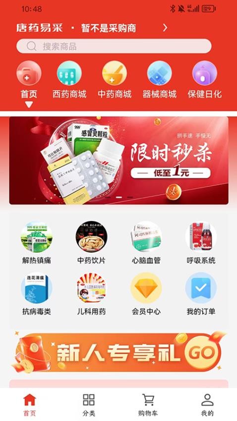 唐藥易采截圖(2)