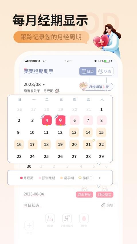 美美經(jīng)期助手截圖(2)