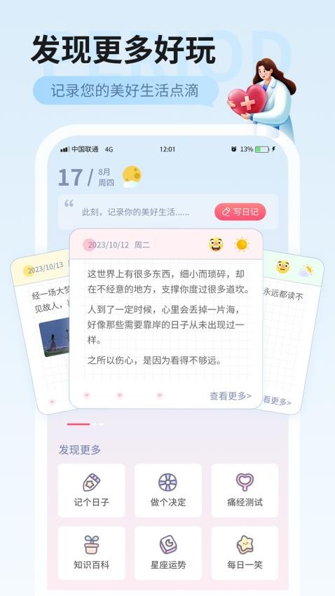 美美經(jīng)期助手截圖(3)