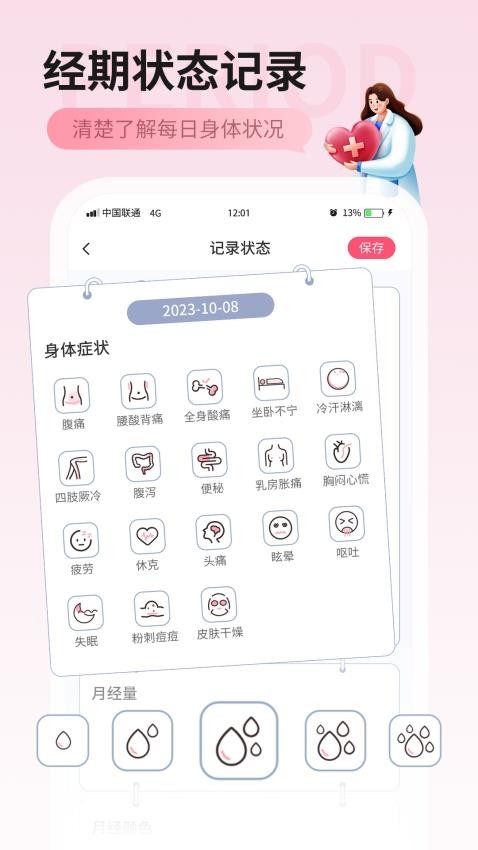 美美經(jīng)期助手截圖(4)