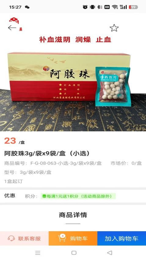 康康藥市截圖(2)