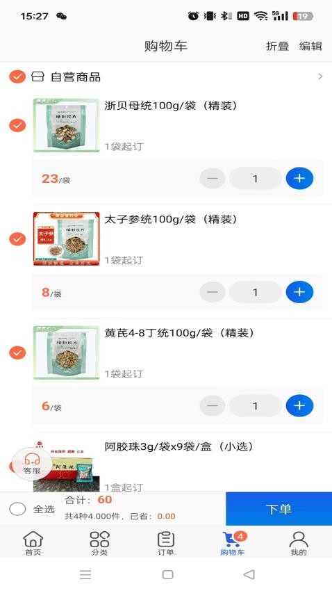 康康藥市截圖(1)