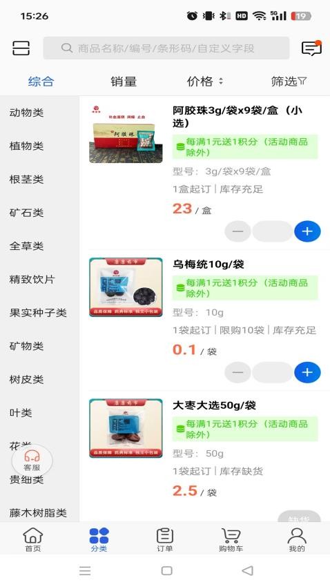康康藥市截圖(3)