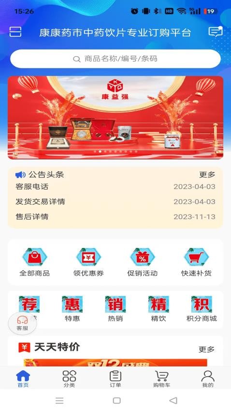 康康藥市截圖(4)