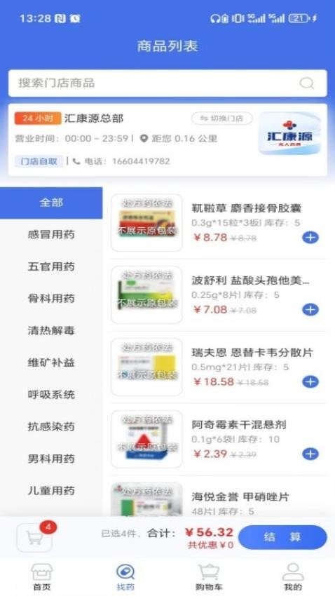 無人藥房截圖(1)