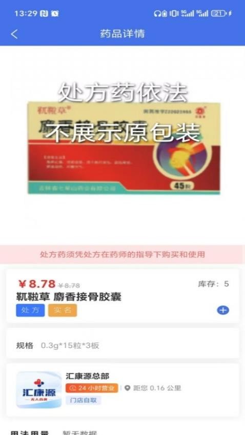 無人藥房截圖(2)
