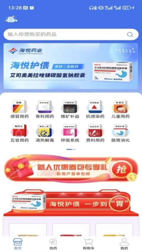 無人藥房截圖(3)