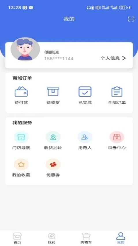 無人藥房截圖(4)