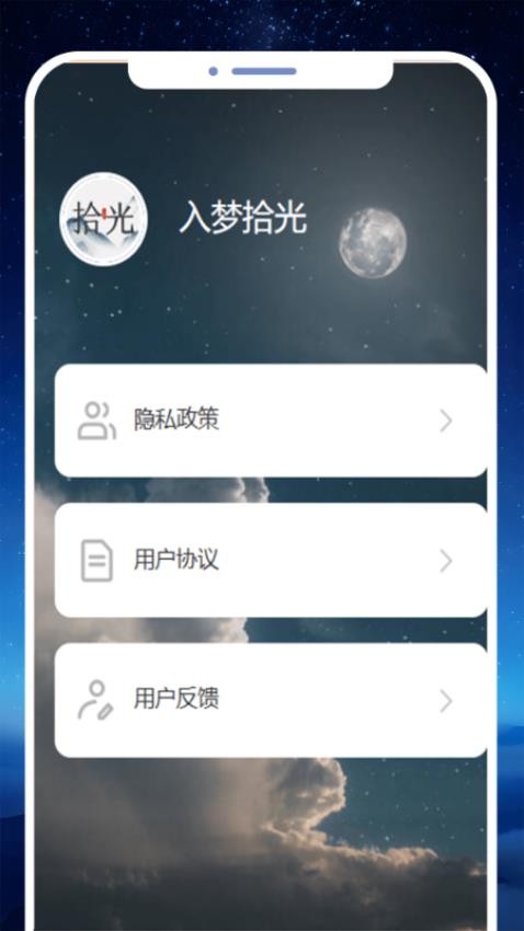入夢(mèng)拾光截圖(4)