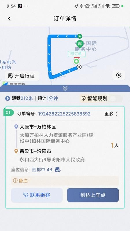 每橙車主截圖(4)