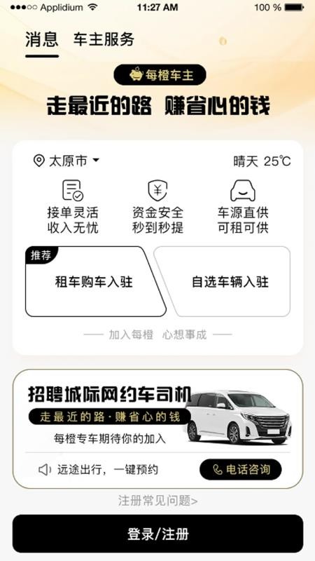 每橙車主截圖(2)