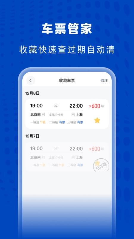 高鐵火車特惠查截圖(1)