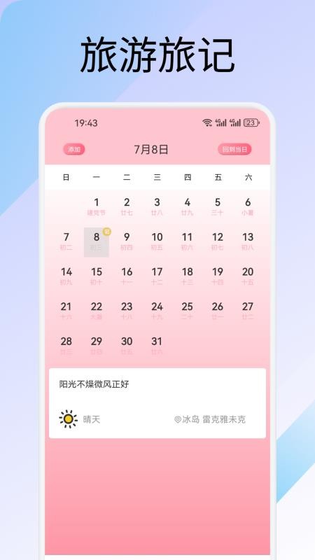 螢火蟲旅記截圖(3)