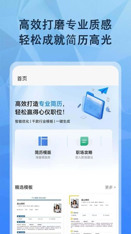 簡(jiǎn)歷網(wǎng)截圖(4)