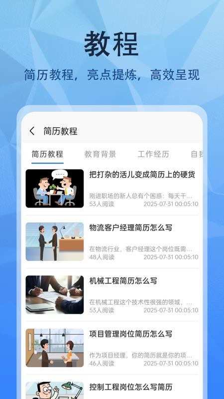 簡(jiǎn)歷網(wǎng)截圖(2)