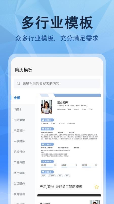 簡(jiǎn)歷網(wǎng)截圖(5)