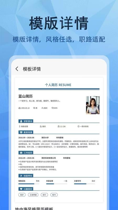 簡(jiǎn)歷網(wǎng)截圖(1)
