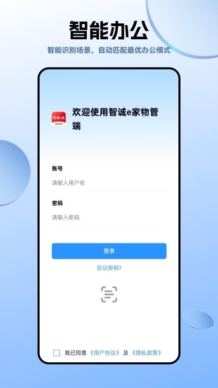 智誠(chéng)e家截圖(1)