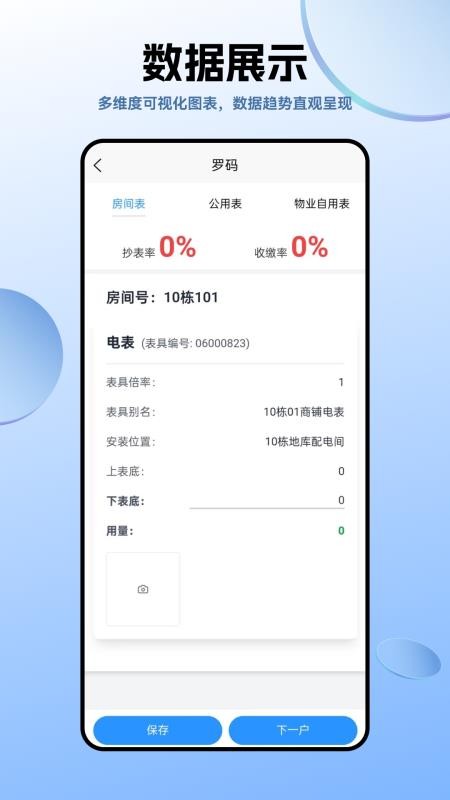 智誠(chéng)e家截圖(4)