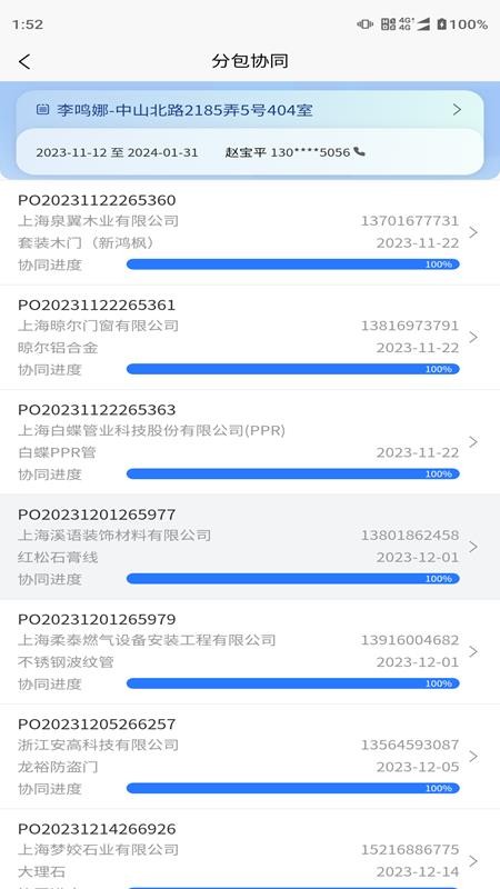 工地管家截圖(2)