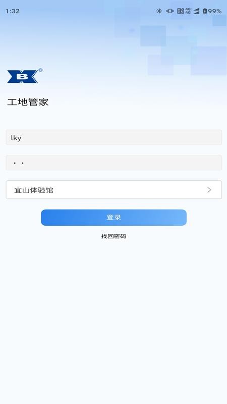 工地管家截圖(1)