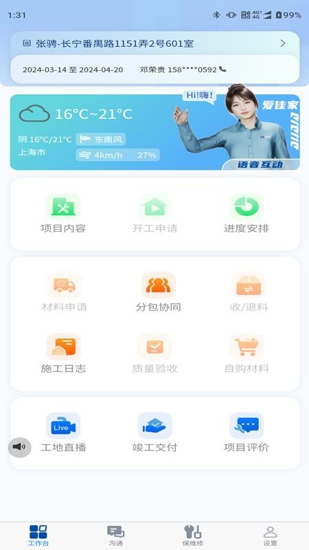 工地管家截圖(3)