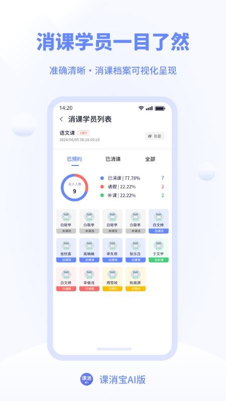 課消寶截圖(2)