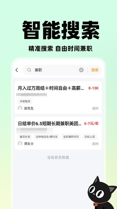 懶團(tuán)兼職截圖(2)