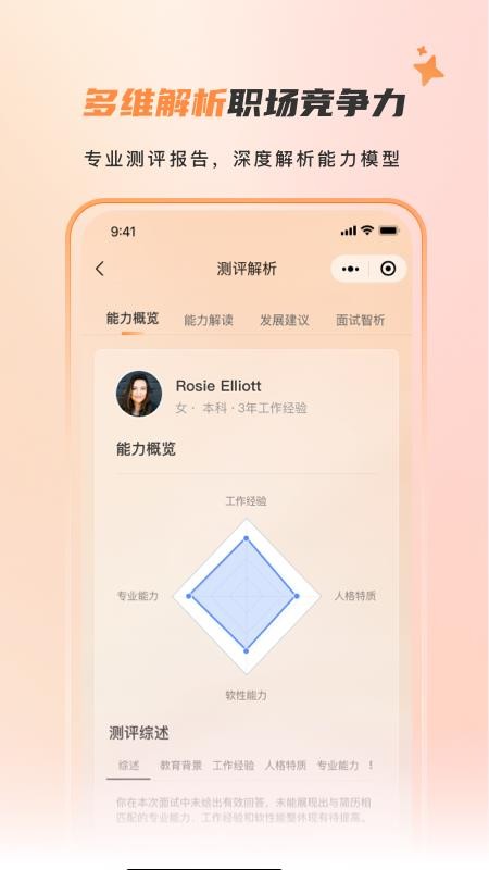 自在招聘截圖(4)