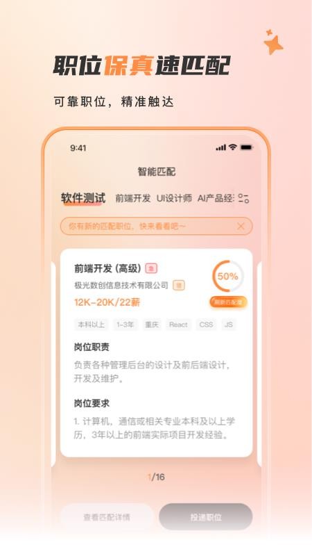 自在招聘截圖(2)