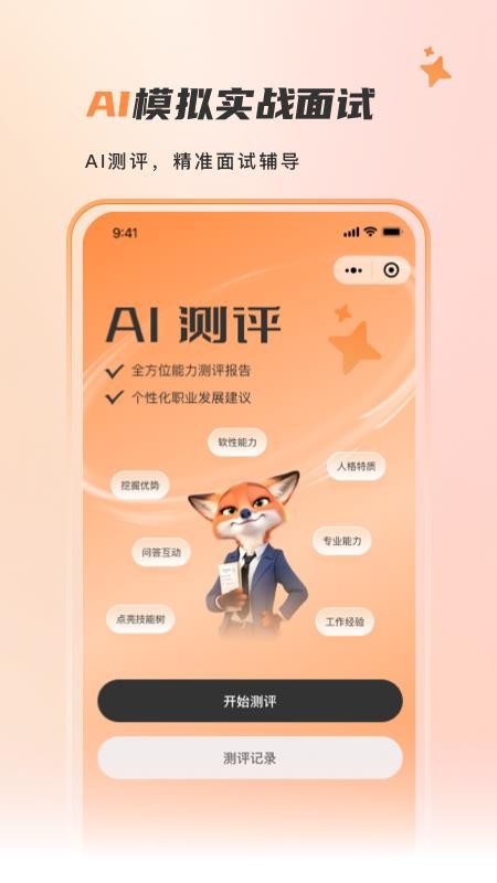 自在招聘截圖(1)