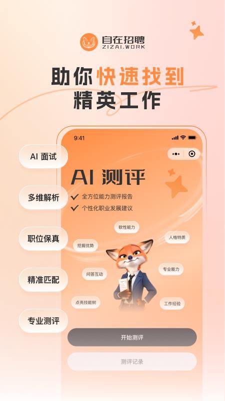 自在招聘截圖(3)