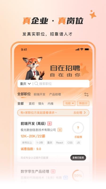 自在招聘截圖(5)