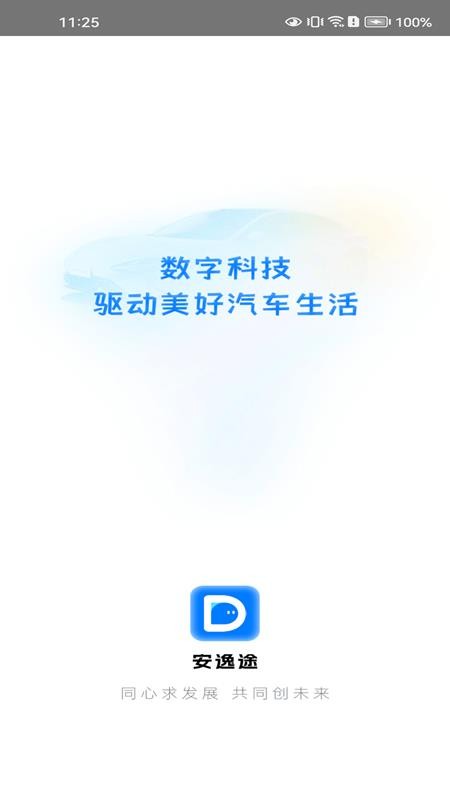 安逸途截圖(3)