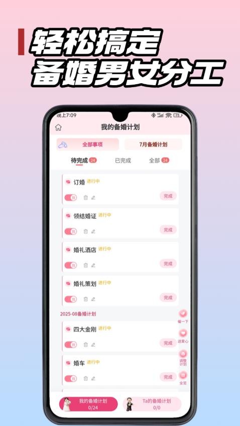 婚團團截圖(1)